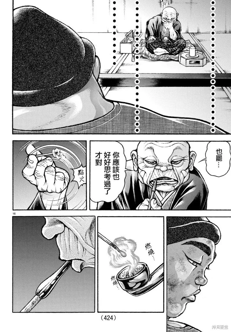 刃牙道Ⅱ,第144话,第15张
