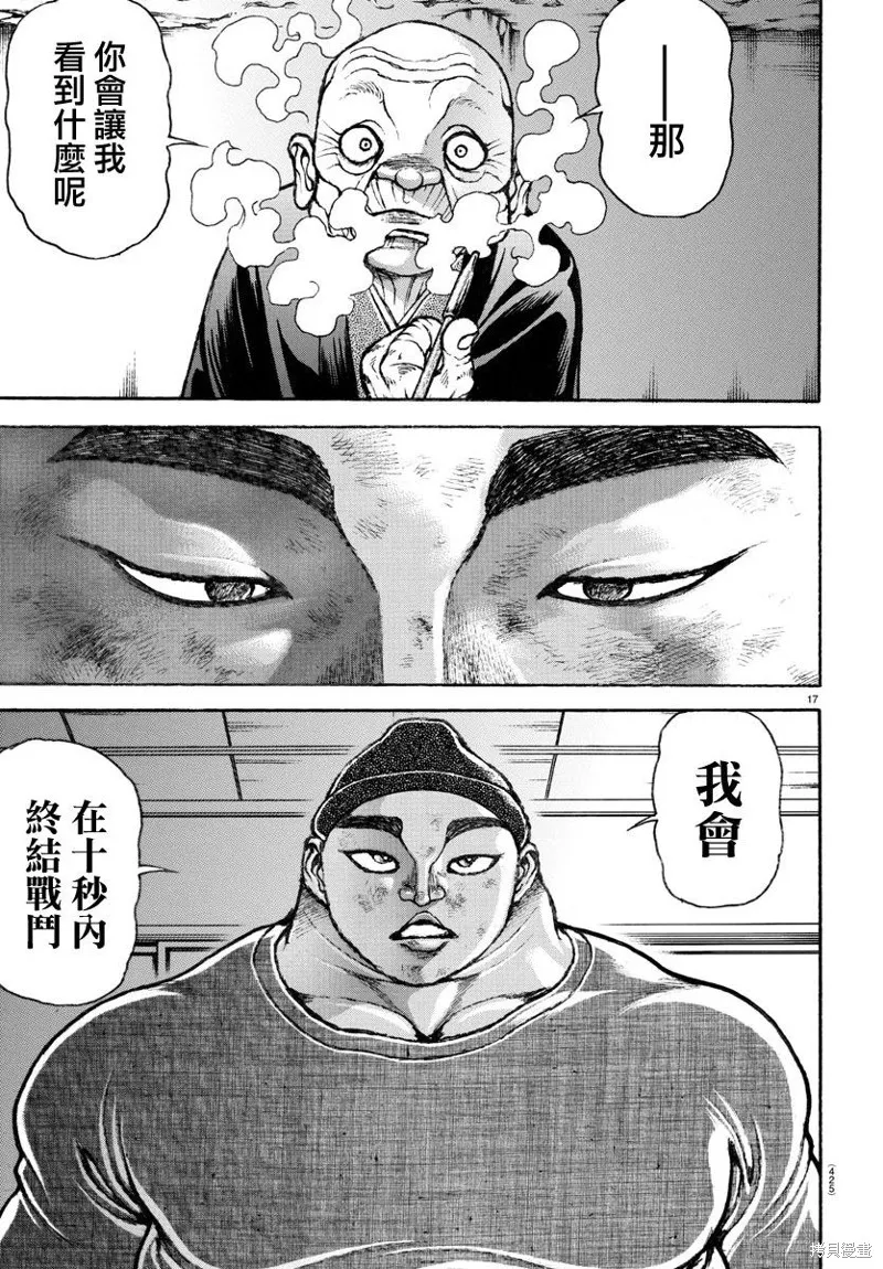 刃牙道Ⅱ,第144话,第16张