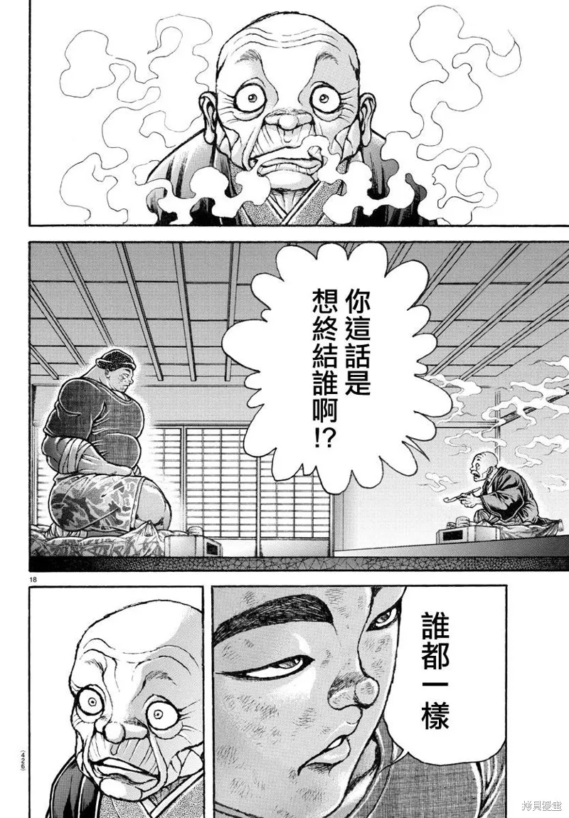 刃牙道Ⅱ,第144话,第17张