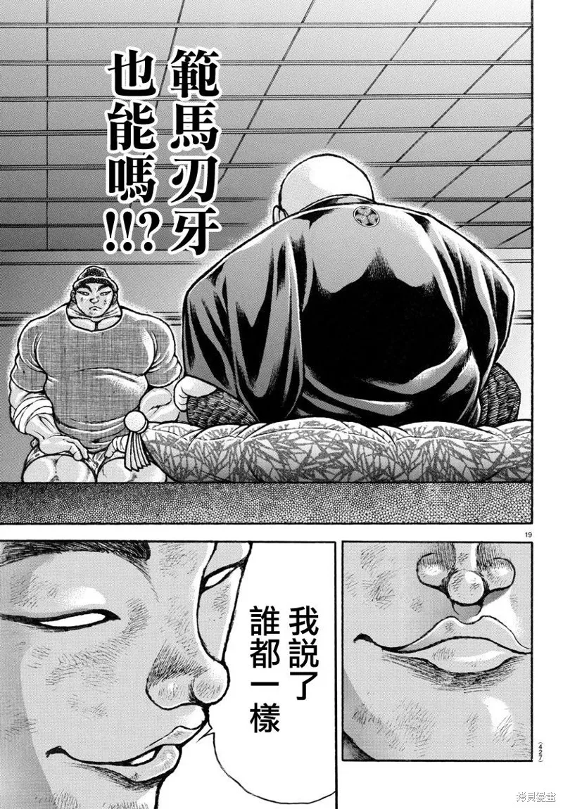 刃牙道Ⅱ,第144话,第18张