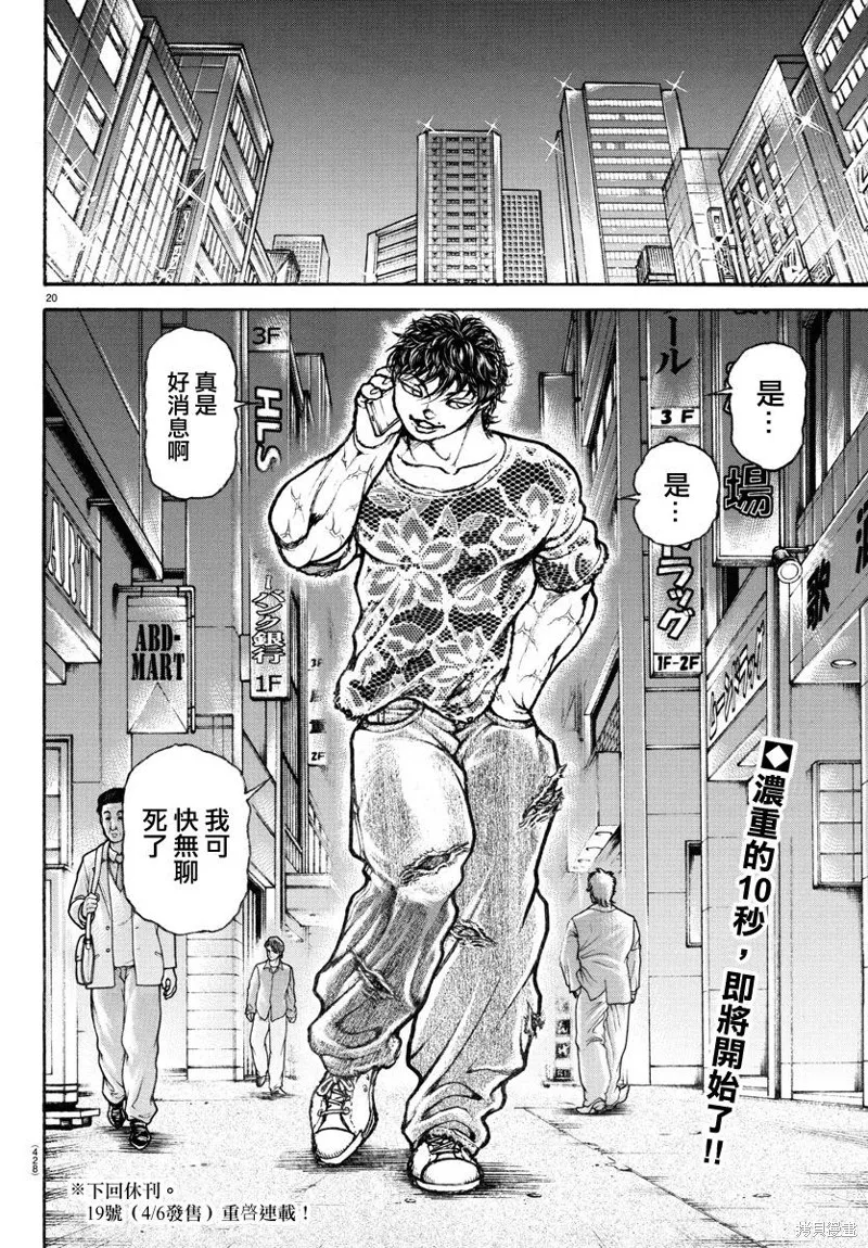 刃牙道Ⅱ,第144话,第19张