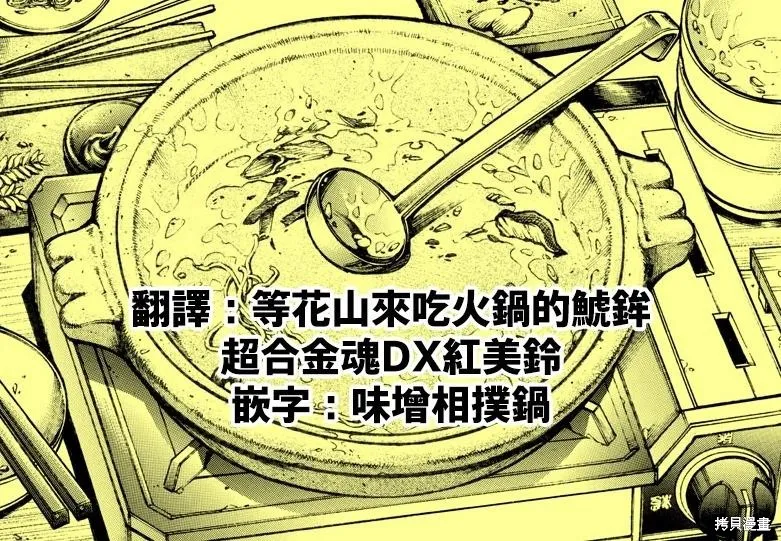 刃牙道Ⅱ,第144话,第20张