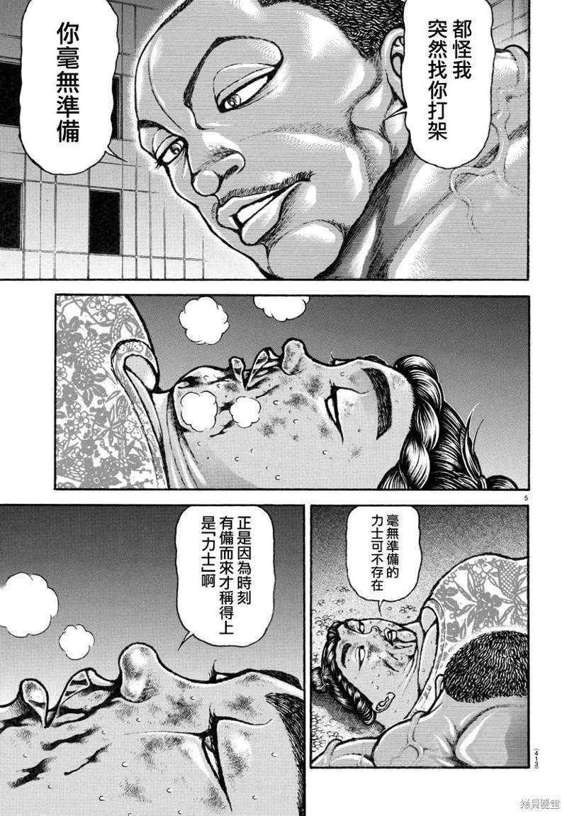 刃牙道Ⅱ,第144话,第5张