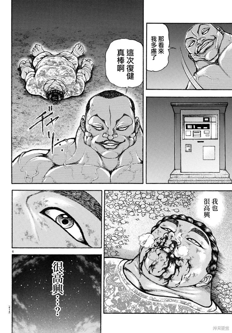 刃牙道Ⅱ,第144话,第6张