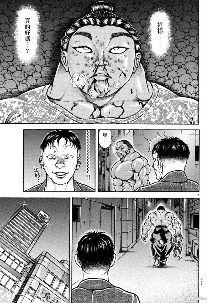 刃牙道Ⅱ,第144话,第7张