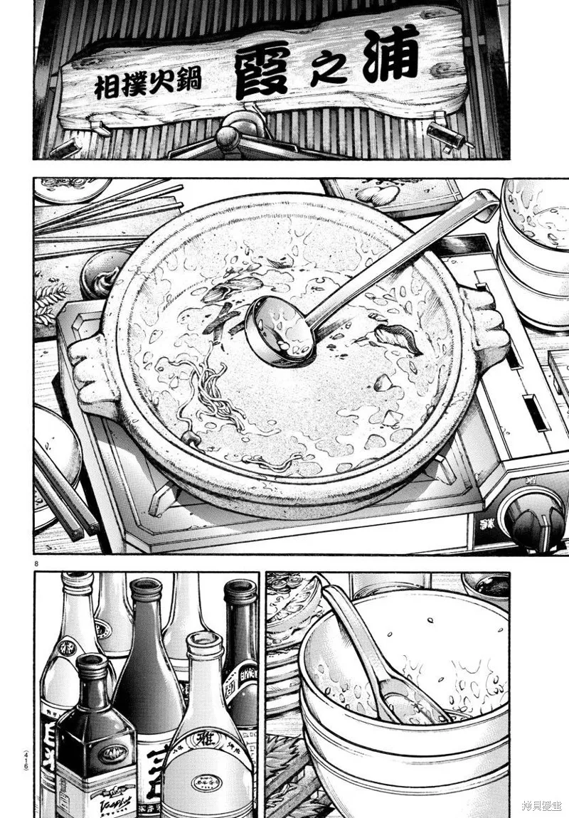 刃牙道Ⅱ,第144话,第8张