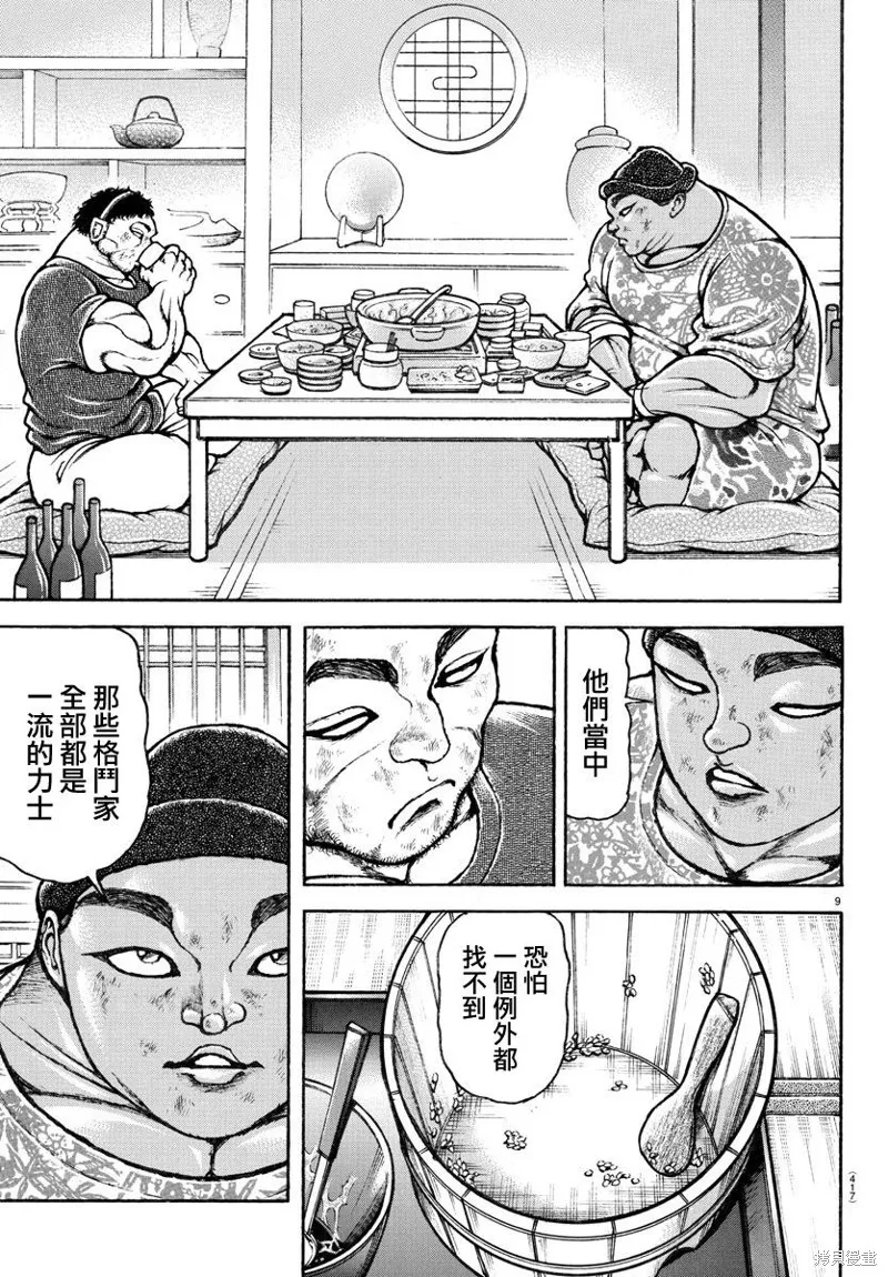 刃牙道Ⅱ,第144话,第9张