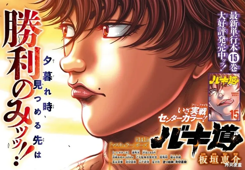 刃牙道Ⅱ,第141话,第1张
