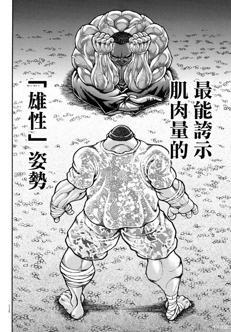 刃牙道Ⅱ,第141话,第12张