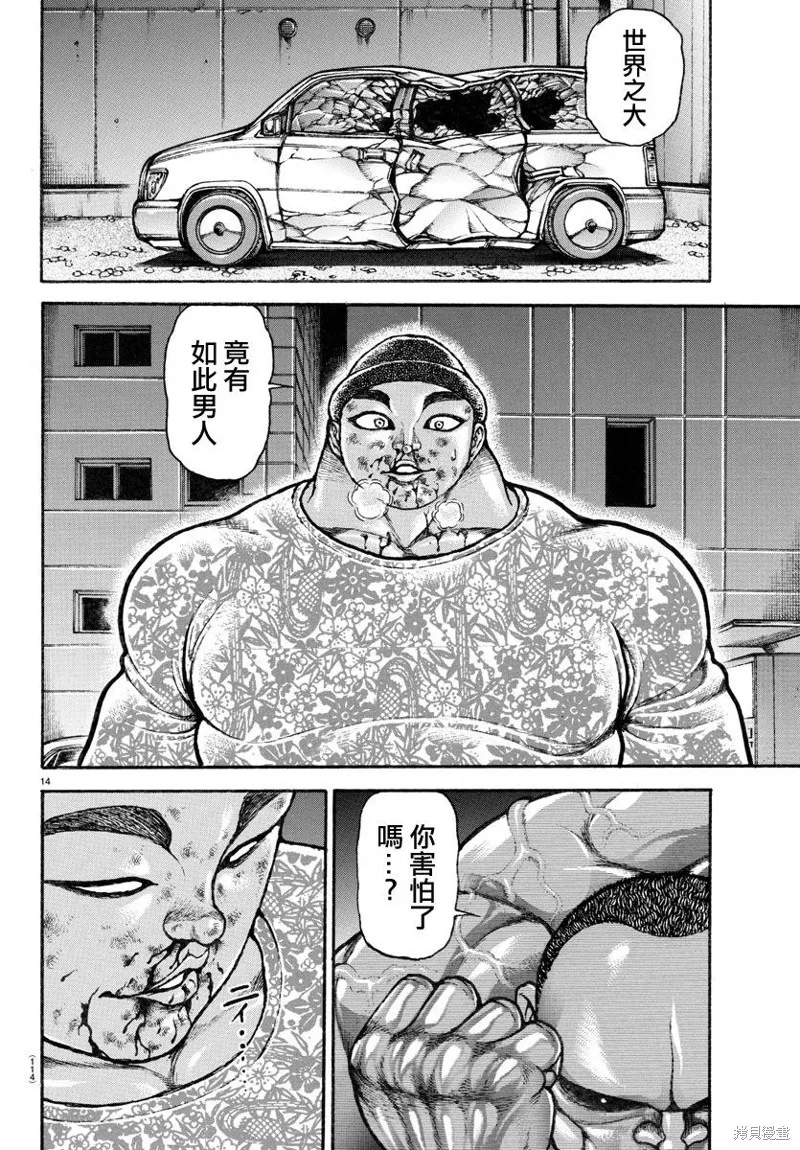 刃牙道Ⅱ,第141话,第14张