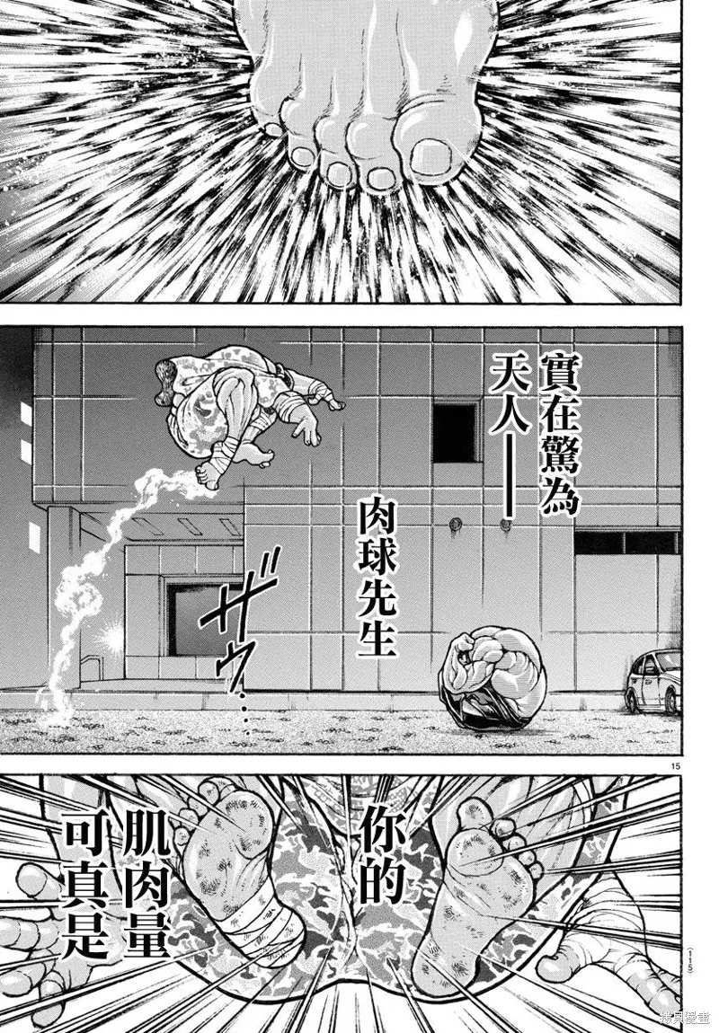 刃牙道Ⅱ,第141话,第15张