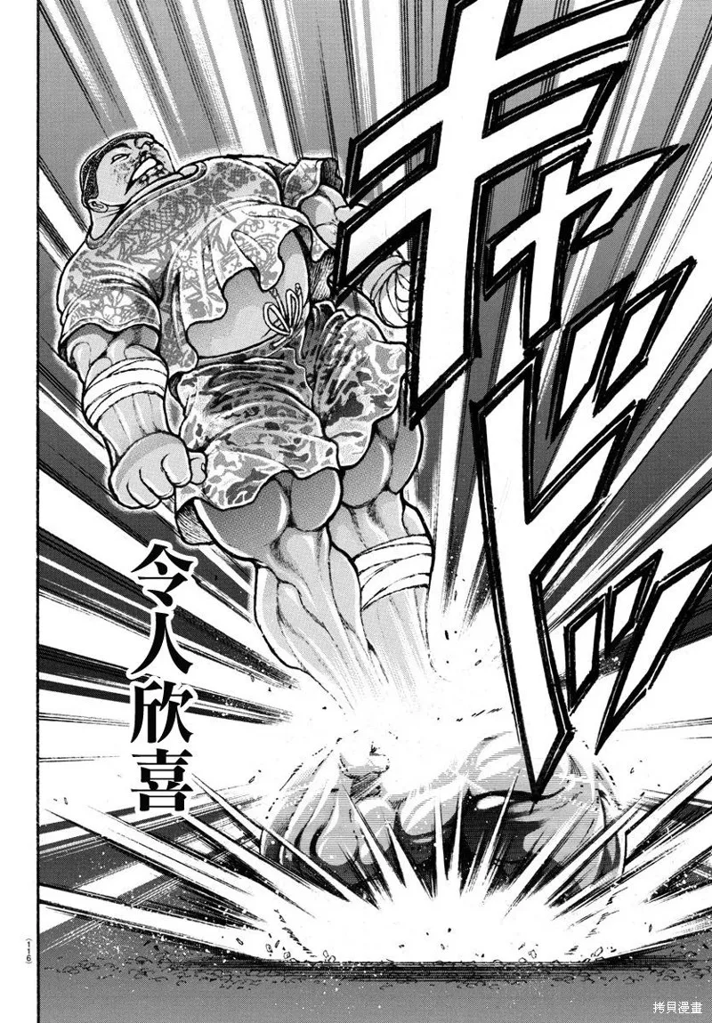 刃牙道Ⅱ,第141话,第16张