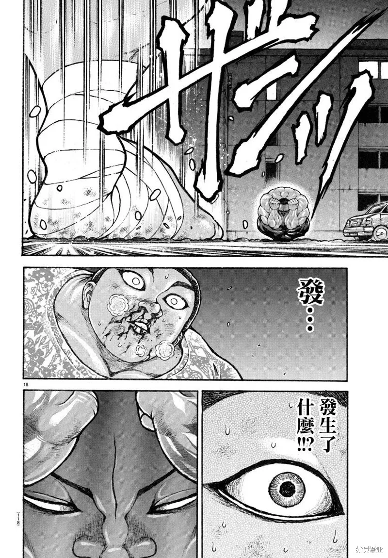 刃牙道Ⅱ,第141话,第18张