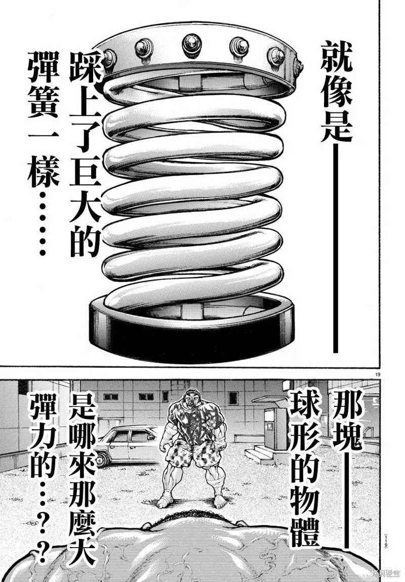 刃牙道Ⅱ,第141话,第19张