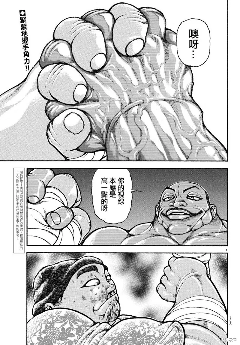 刃牙道Ⅱ,第141话,第2张