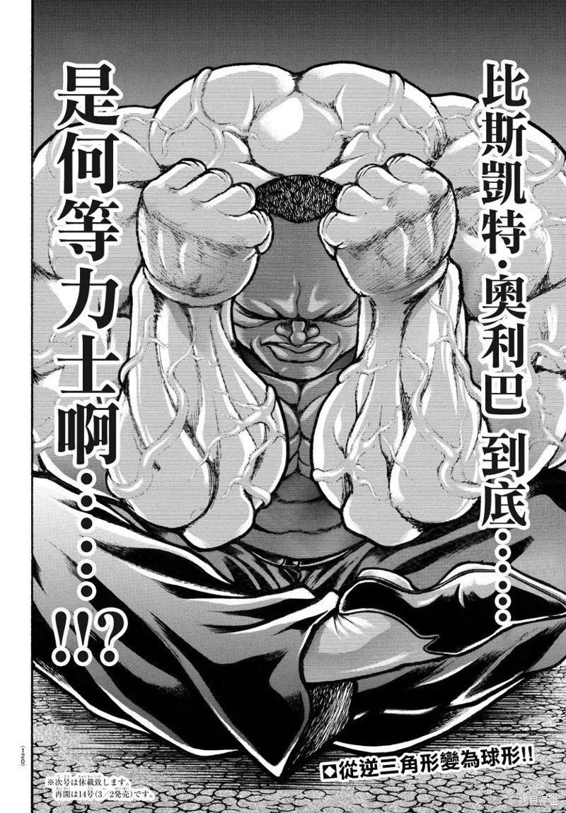 刃牙道Ⅱ,第141话,第20张