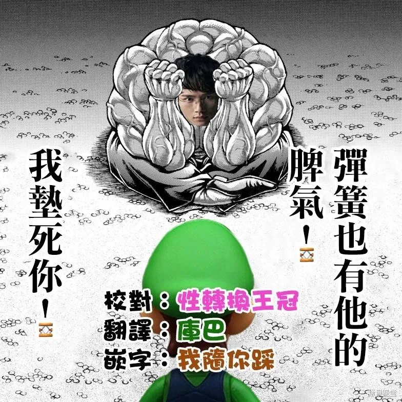 刃牙道Ⅱ,第141话,第21张