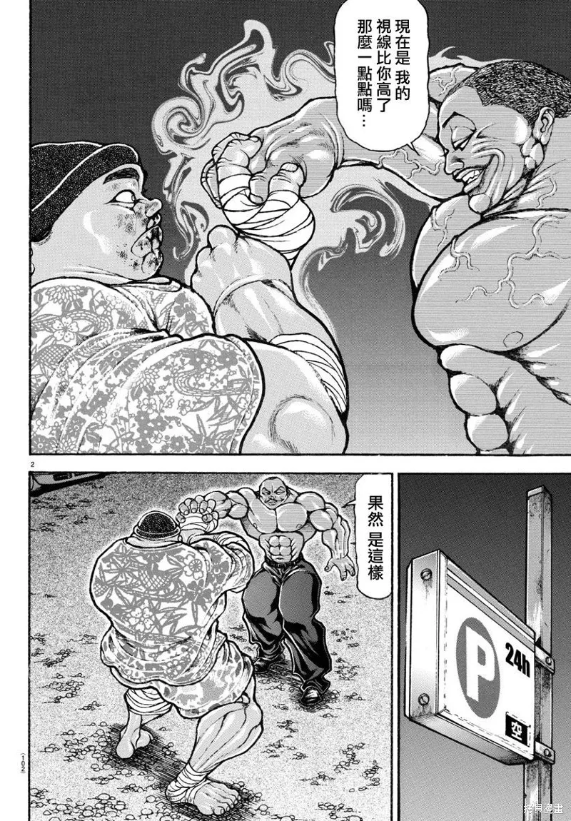 刃牙道Ⅱ,第141话,第3张