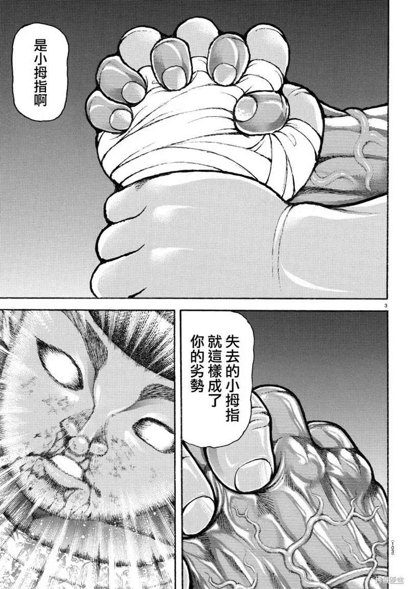 刃牙道Ⅱ,第141话,第4张