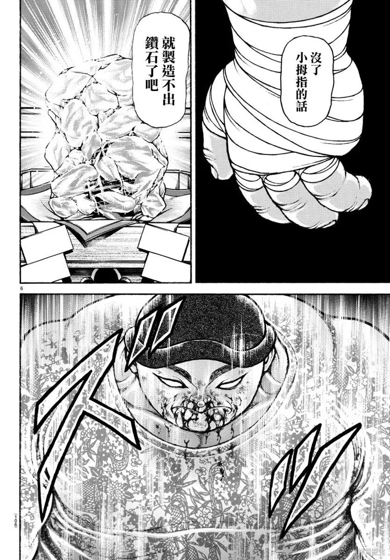 刃牙道Ⅱ,第141话,第6张