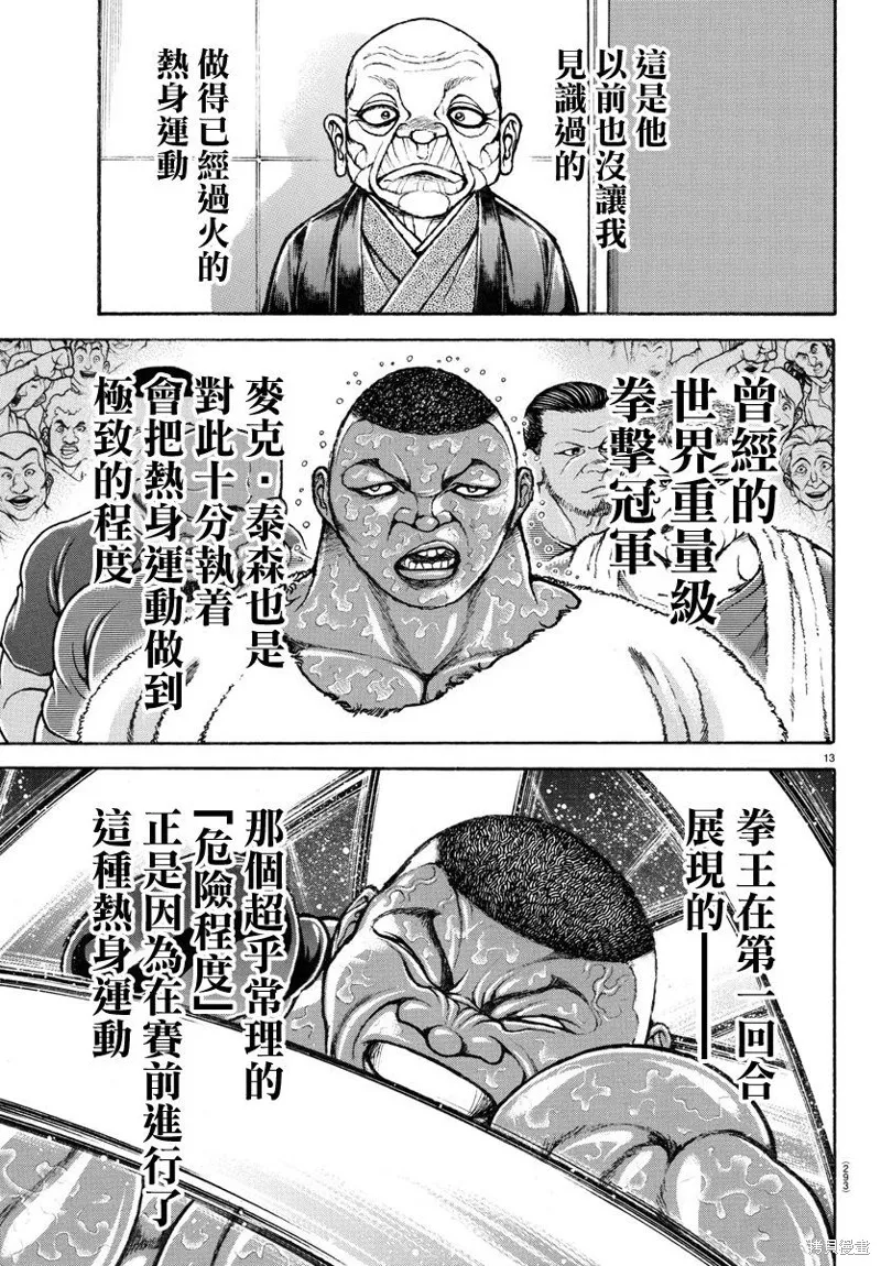 刃牙道Ⅱ,第145话,第12张