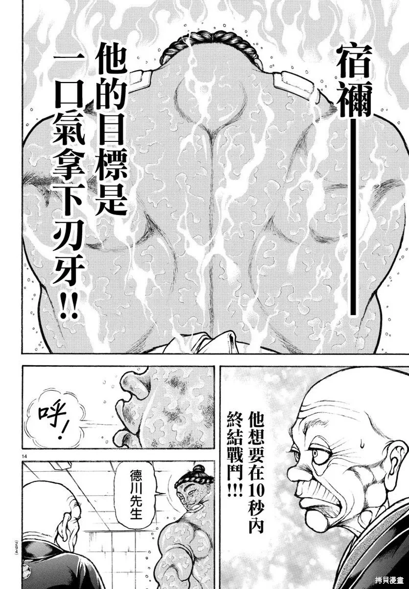 刃牙道Ⅱ,第145话,第13张