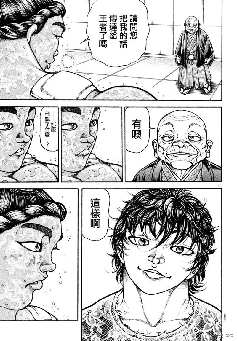 刃牙道Ⅱ,第145话,第14张