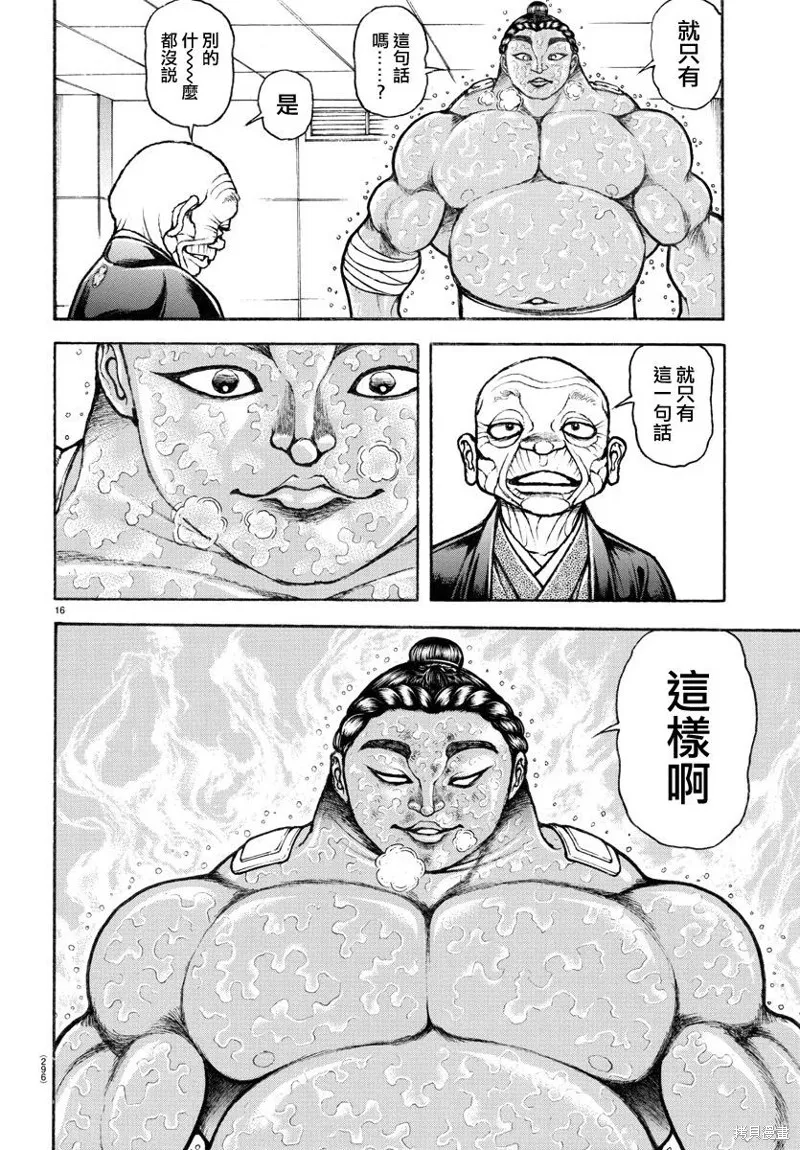 刃牙道Ⅱ,第145话,第15张