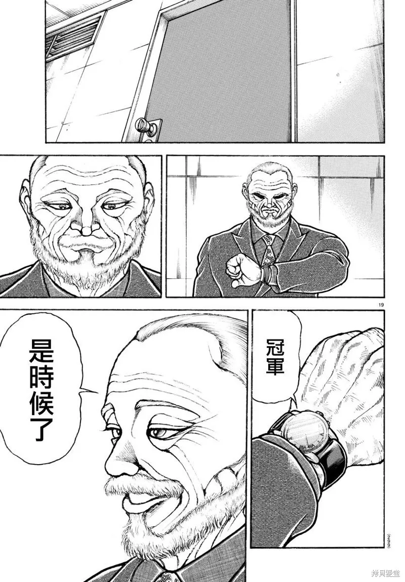 刃牙道Ⅱ,第145话,第18张