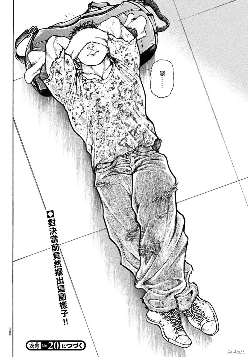 刃牙道Ⅱ,第145话,第19张