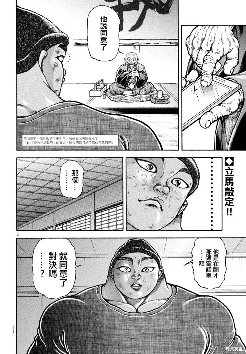 刃牙道Ⅱ,第145话,第2张