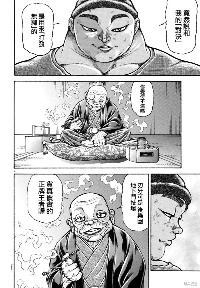 刃牙道Ⅱ,第145话,第4张