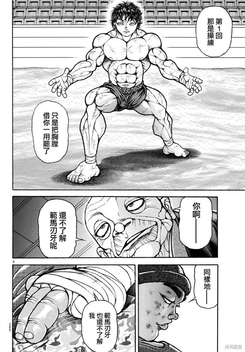 刃牙道Ⅱ,第145话,第6张