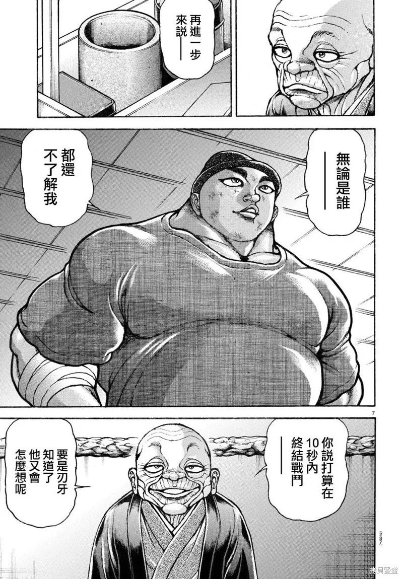 刃牙道Ⅱ,第145话,第7张