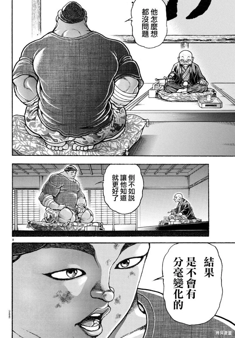 刃牙道Ⅱ,第145话,第8张