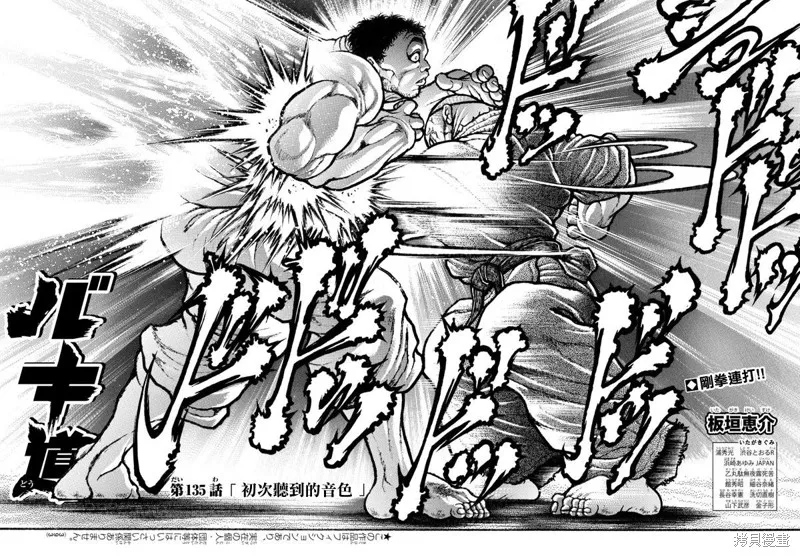 刃牙道Ⅱ,第135话,第1张