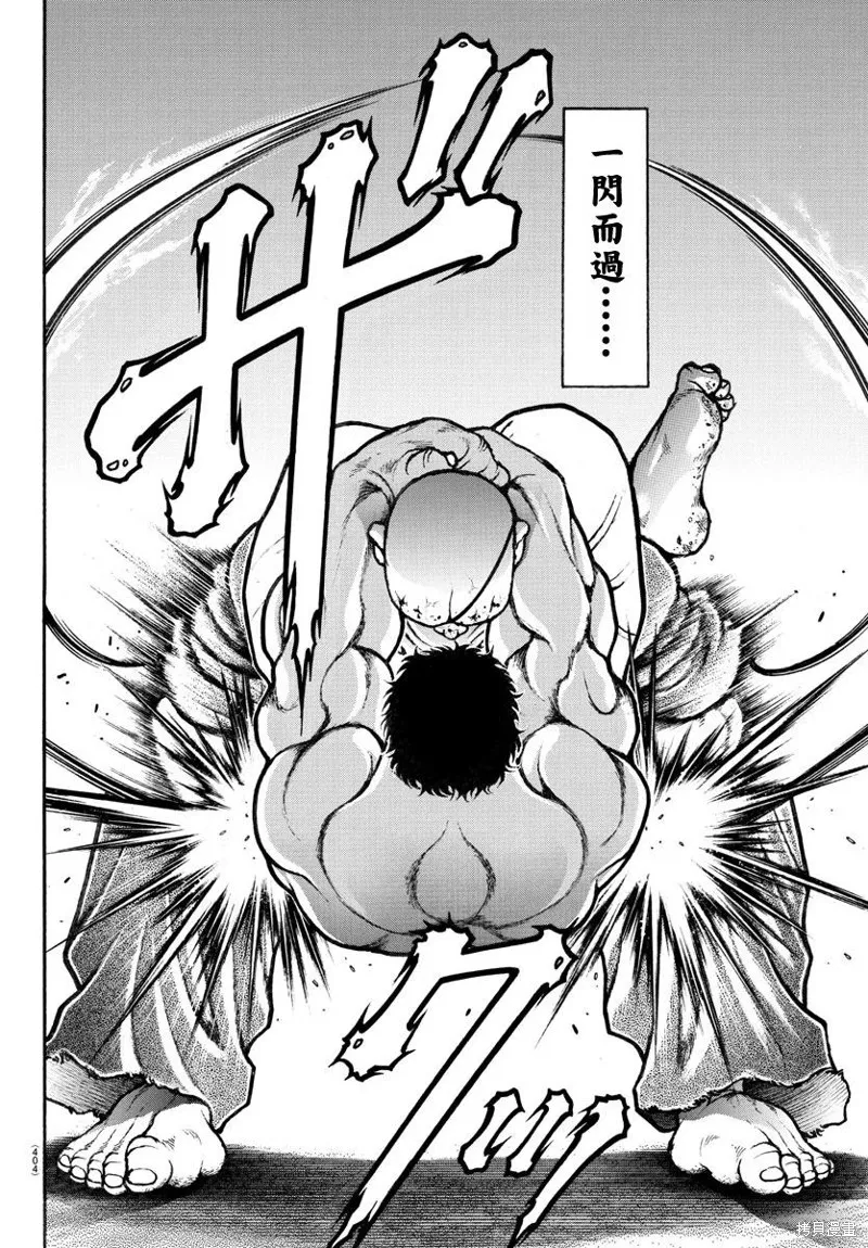 刃牙道Ⅱ,第135话,第11张