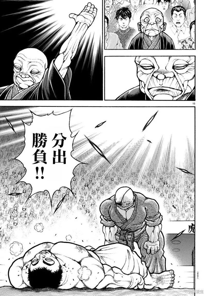 刃牙道Ⅱ,第135话,第14张