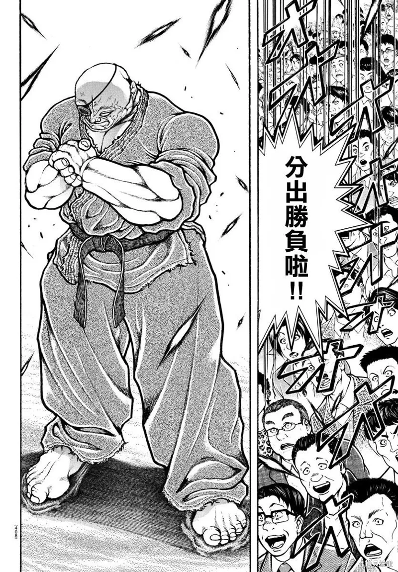 刃牙道Ⅱ,第135话,第15张