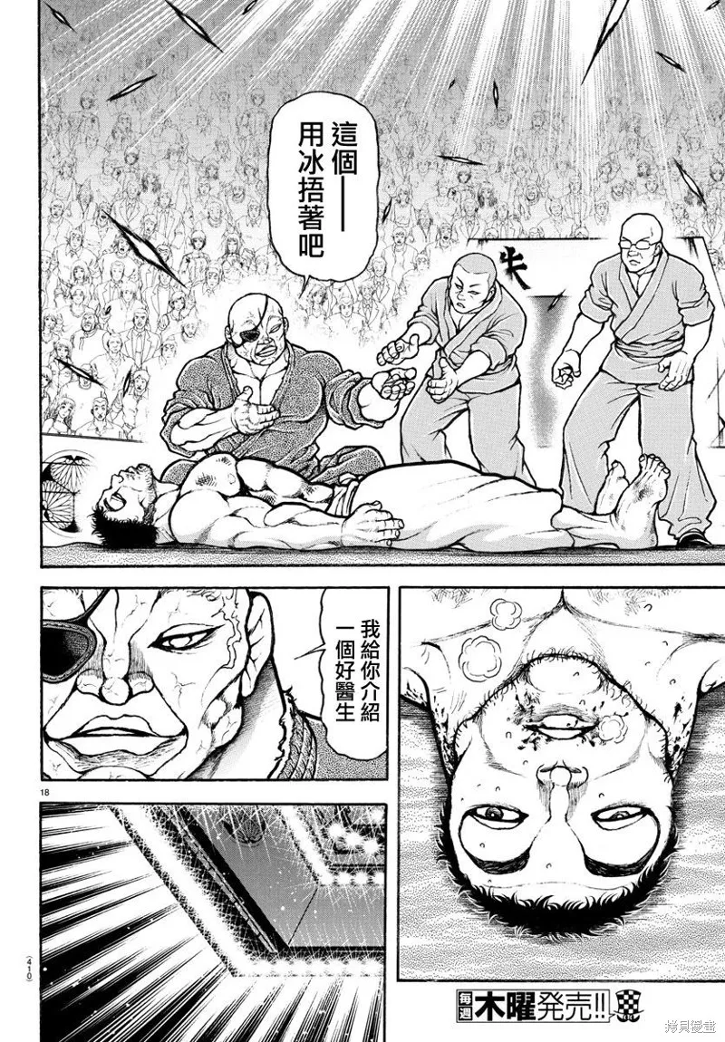 刃牙道Ⅱ,第135话,第17张