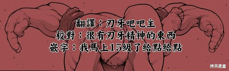 刃牙道Ⅱ,第135话,第20张