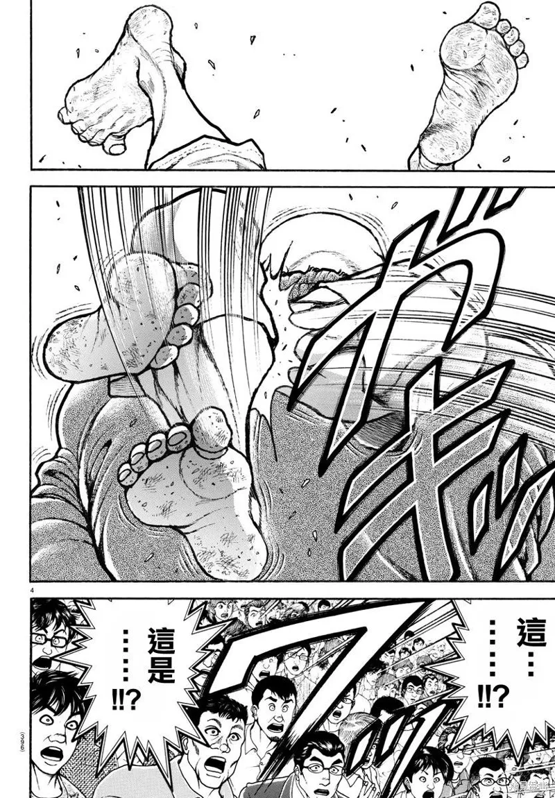 刃牙道Ⅱ,第135话,第4张