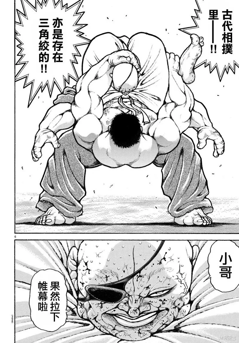 刃牙道Ⅱ,第135话,第7张