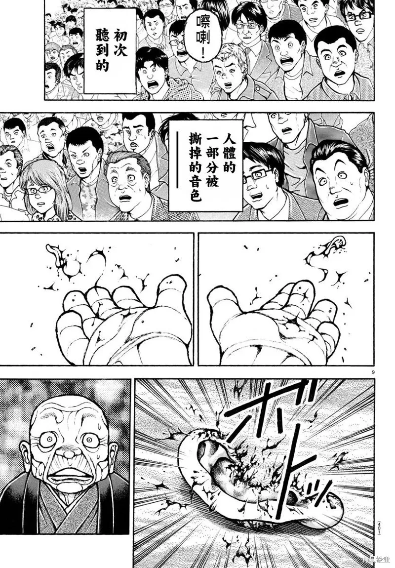刃牙道Ⅱ,第135话,第9张