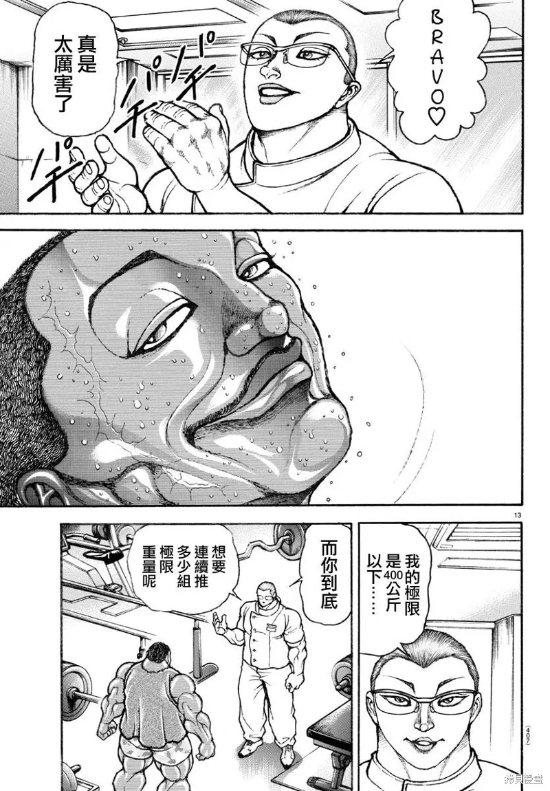 刃牙道Ⅱ,第138话,第12张