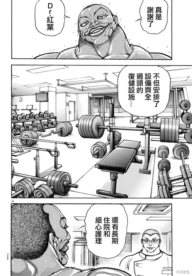 刃牙道Ⅱ,第138话,第13张