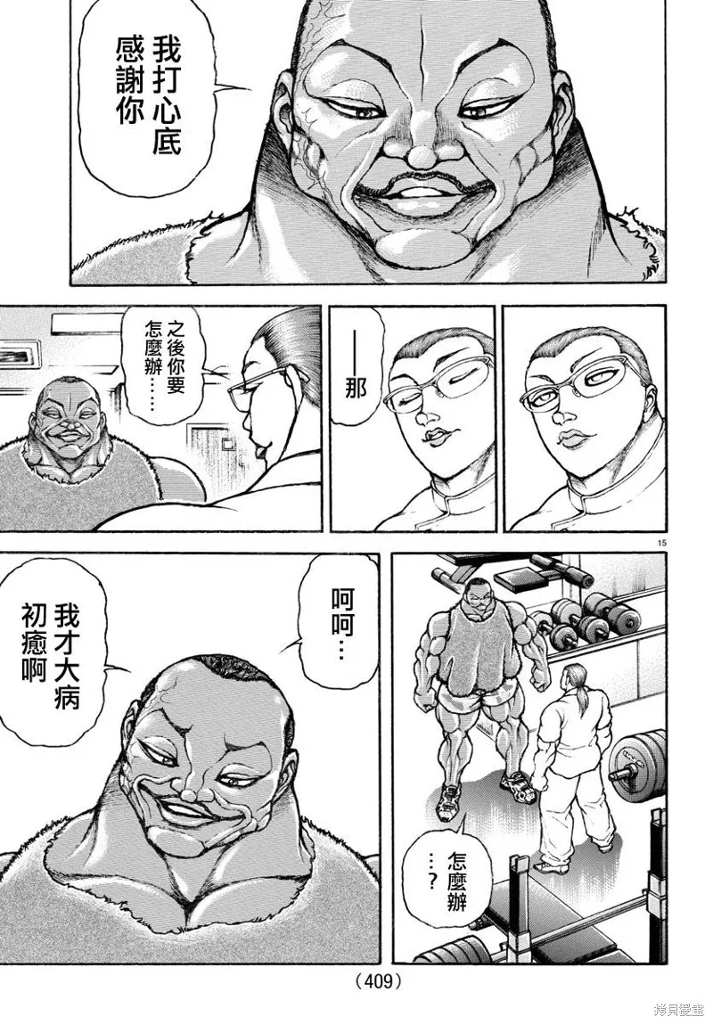 刃牙道Ⅱ,第138话,第14张