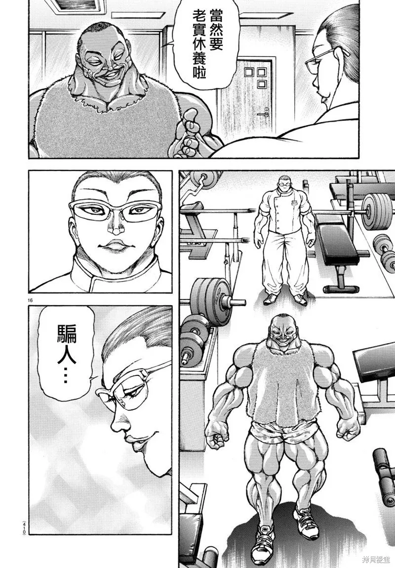 刃牙道Ⅱ,第138话,第15张