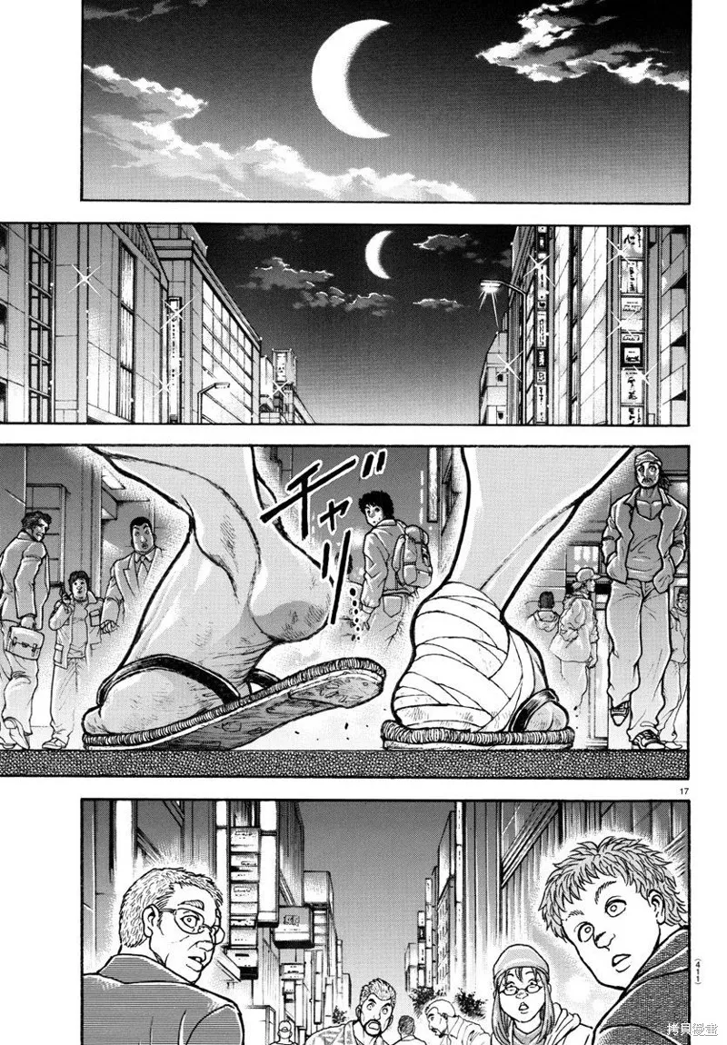 刃牙道Ⅱ,第138话,第16张
