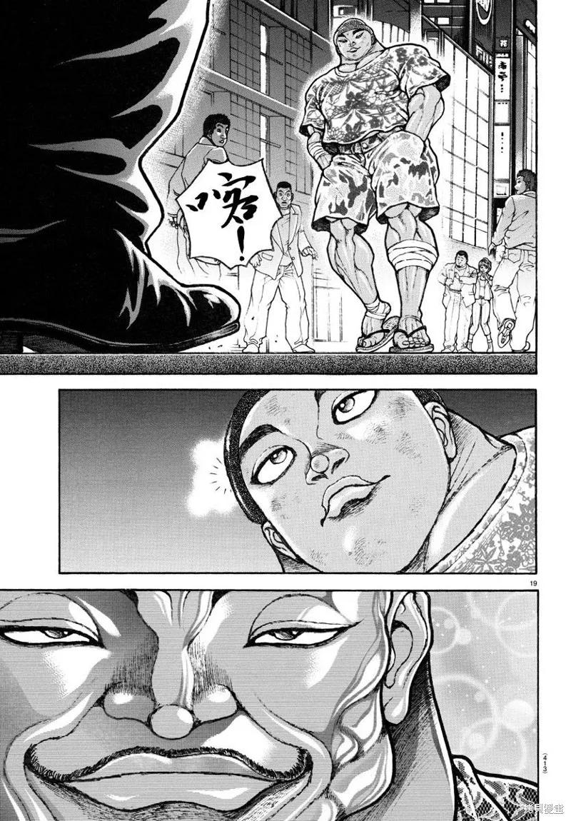 刃牙道Ⅱ,第138话,第18张
